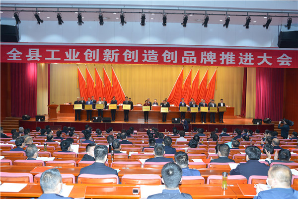 通亞汽車董事長楊奉欽出席“全縣工業(yè)創(chuàng)新創(chuàng)造創(chuàng)品牌推進大會”