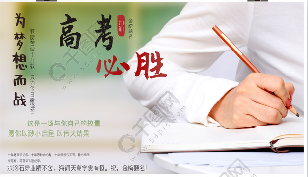 高考加油|愿你乘風(fēng)破浪，不負(fù)十年寒窗