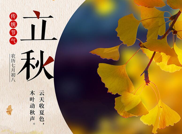 秋風(fēng)吹雨過(guò)南樓，一夜新涼是立秋