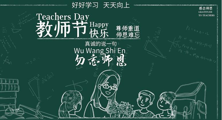 三尺講臺(tái)一把戒尺，回首只問(wèn)桃李芬芳